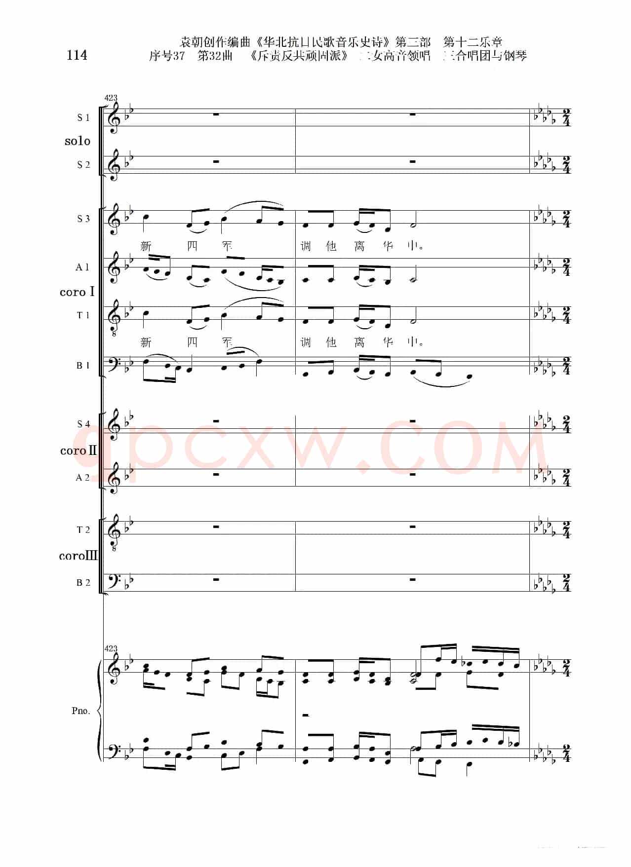 序号37第32曲《斥责反共顽固派（皖南事变）》二女高音领唱 三合唱团与钢琴