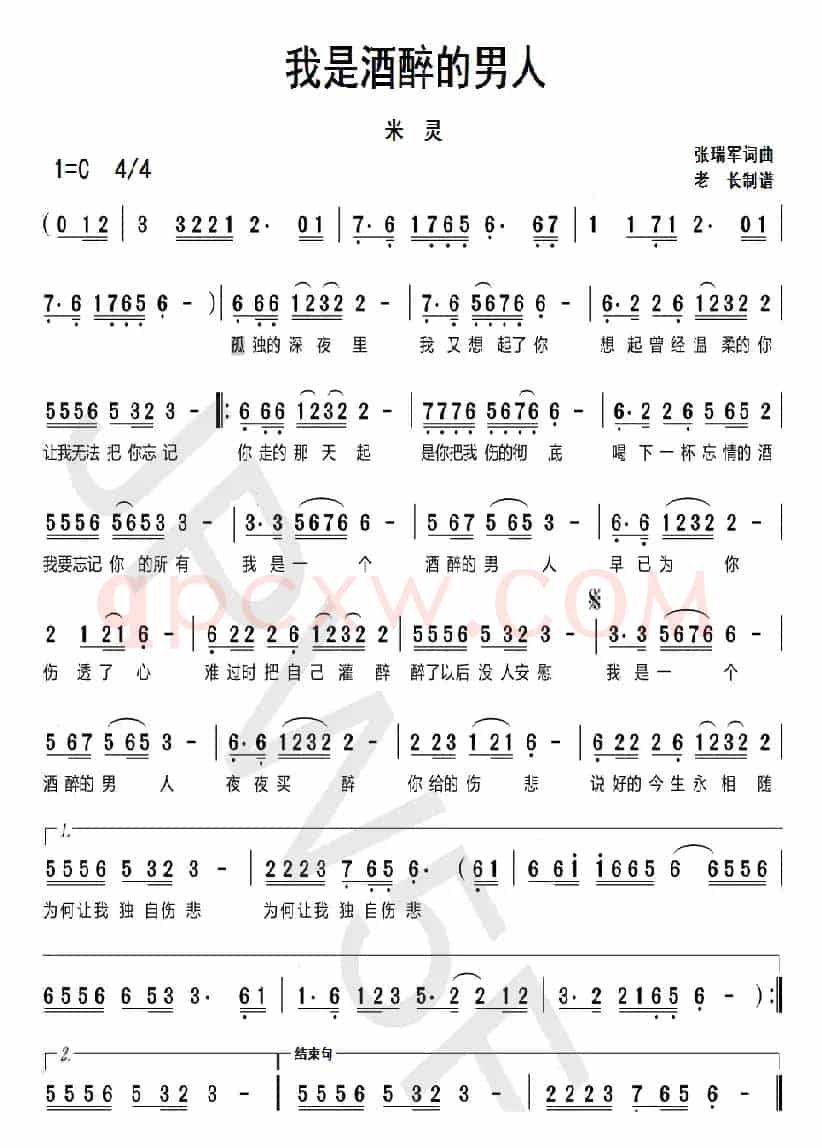 我是酒醉的男人