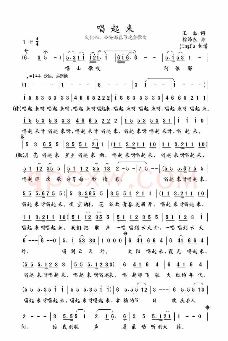 唱起来(王磊词 徐沛东曲)
