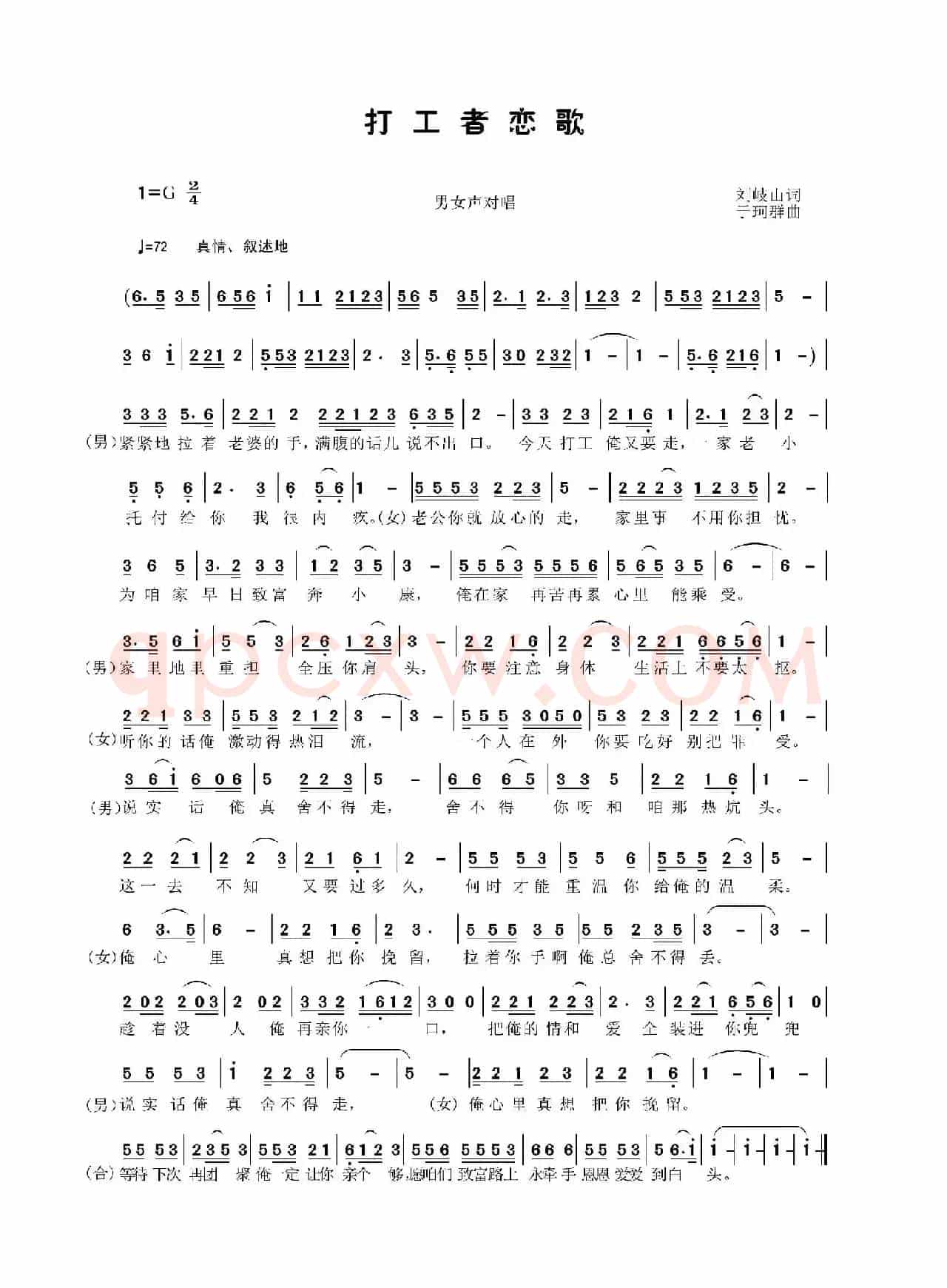 打工者恋歌（刘岐山词 于珂群曲）