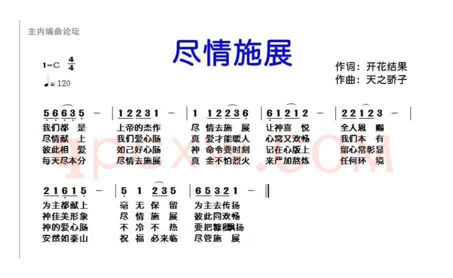73 尽情施展（开花结果词 天之骄子曲）