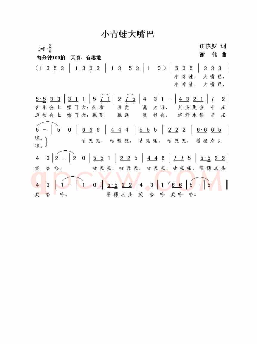小青蛙大嘴巴（汪晓罗词  谢伟曲）