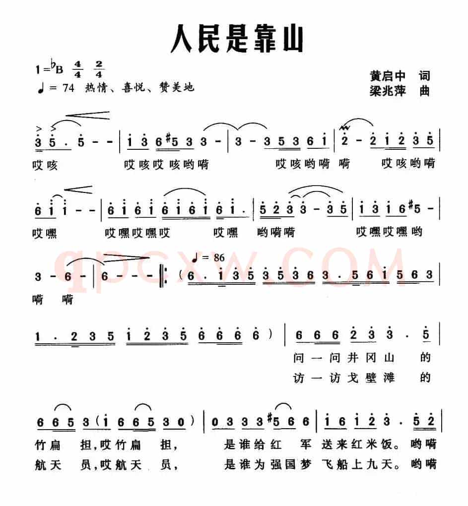 人民是靠山（黄启中词 梁兆萍曲）