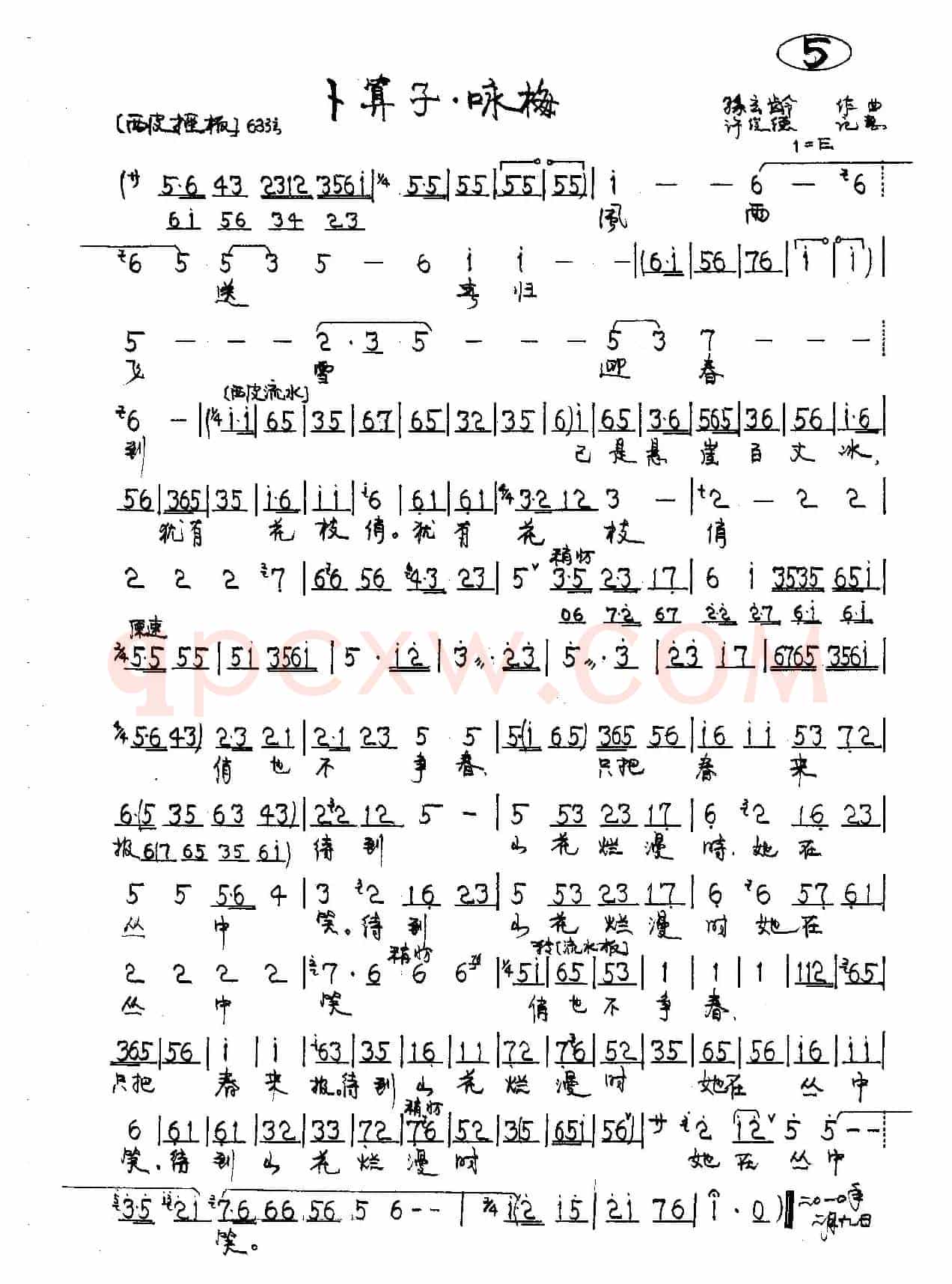 红梅赞  咏梅（京剧《江姐》唱段2首）
