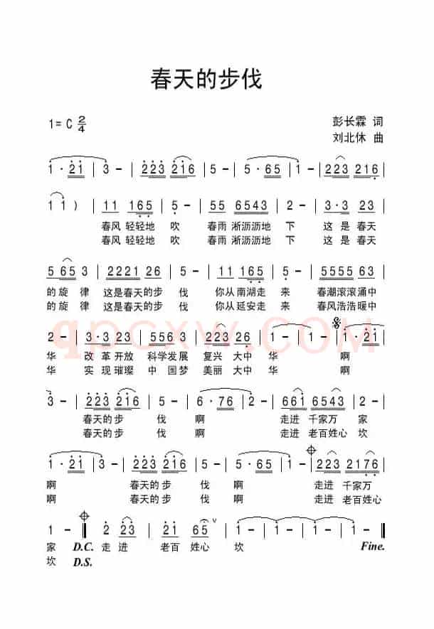 春天的步伐（彭长霖词 刘北休曲）