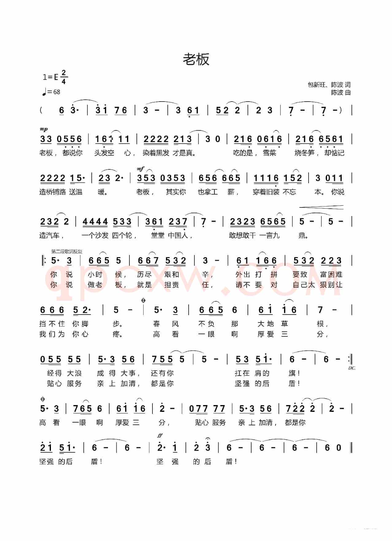老板（青又青 陈波词 陈波曲）