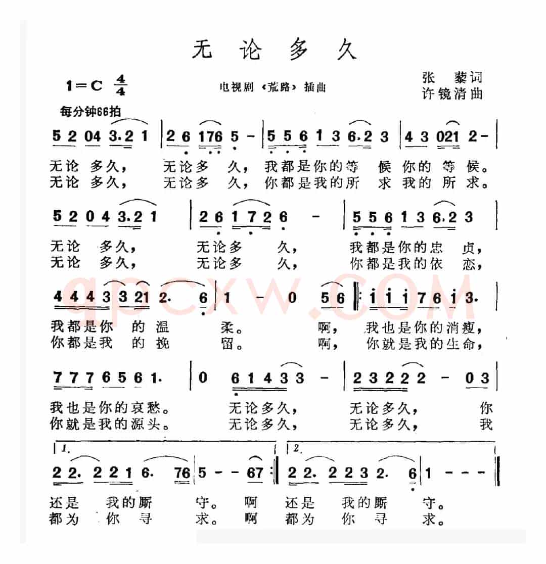 无论多久（电视剧《荒路》插曲）