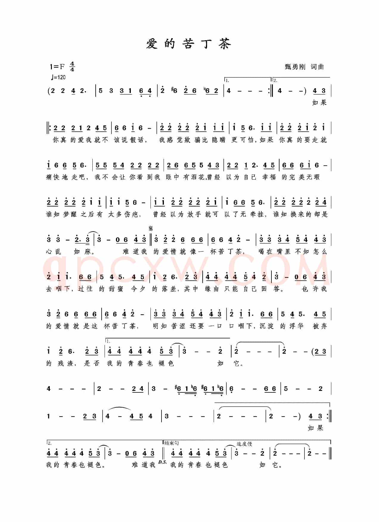 爱的苦丁茶(甄勇刚 词曲)