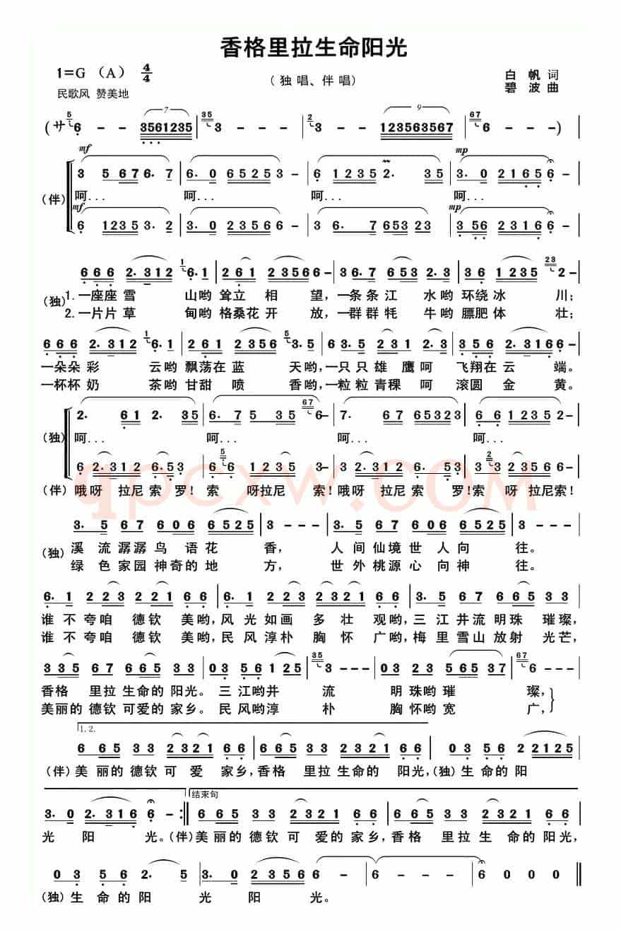 香格里拉生命阳光