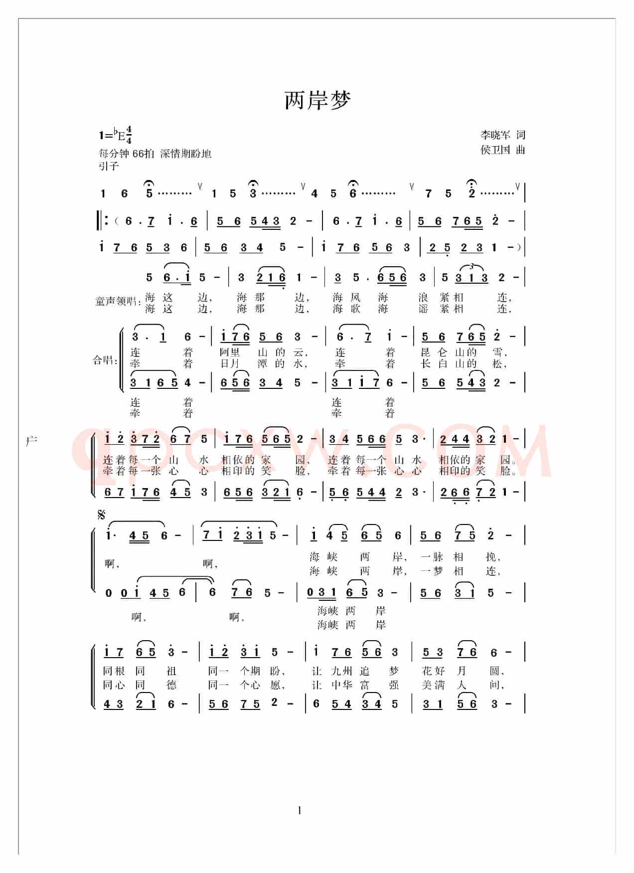 两岸梦（李晓军词 侯卫国曲）