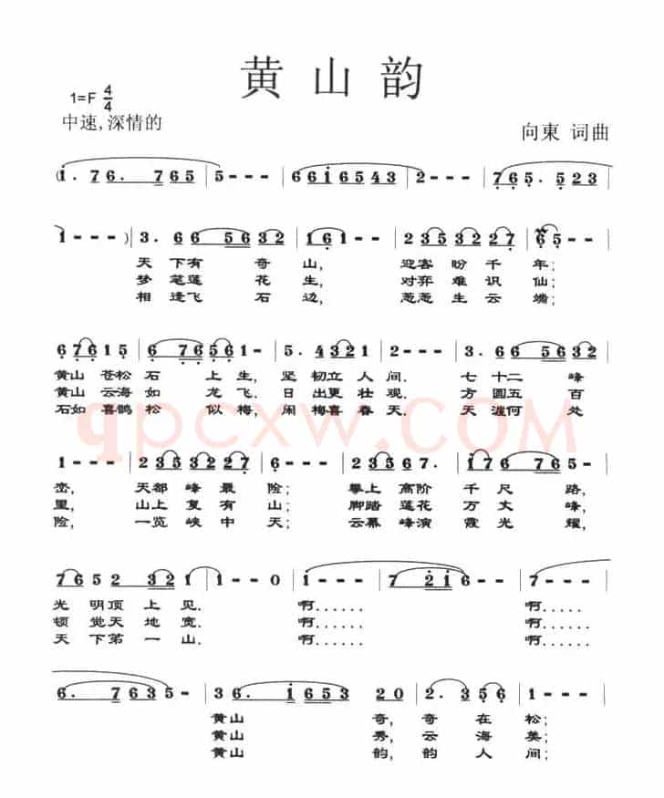 黄山韵