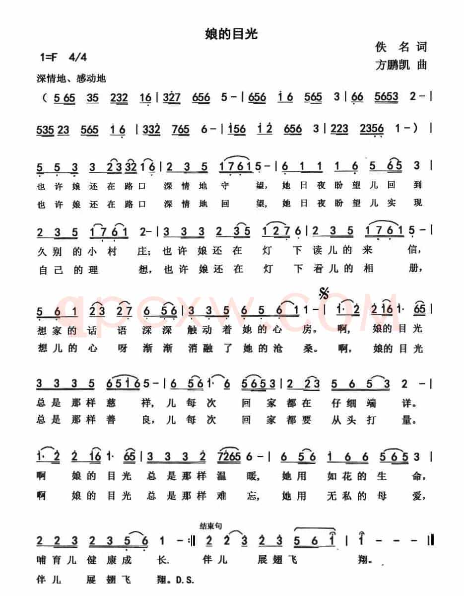 娘的目光（佚名词 方鹏凯曲）