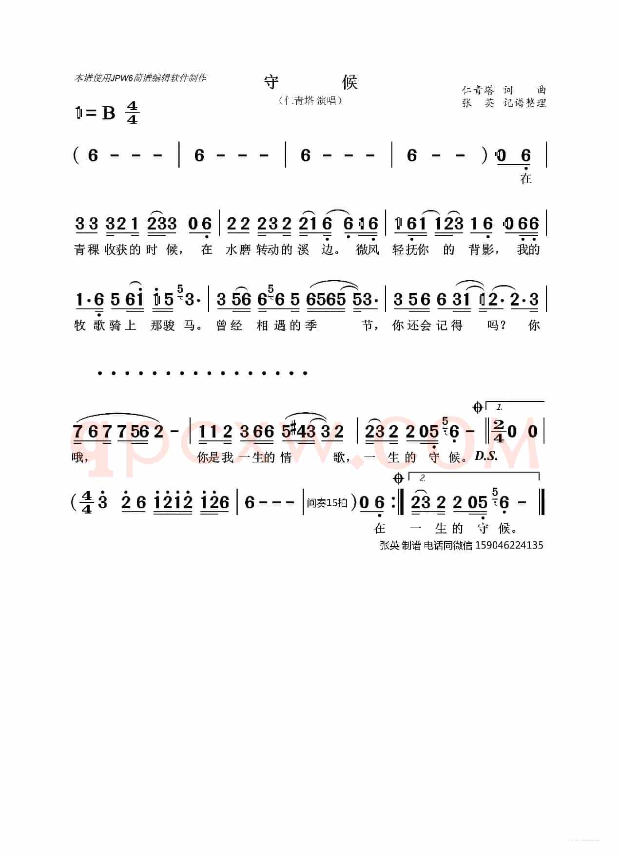 守候(仁青塔 演唱)