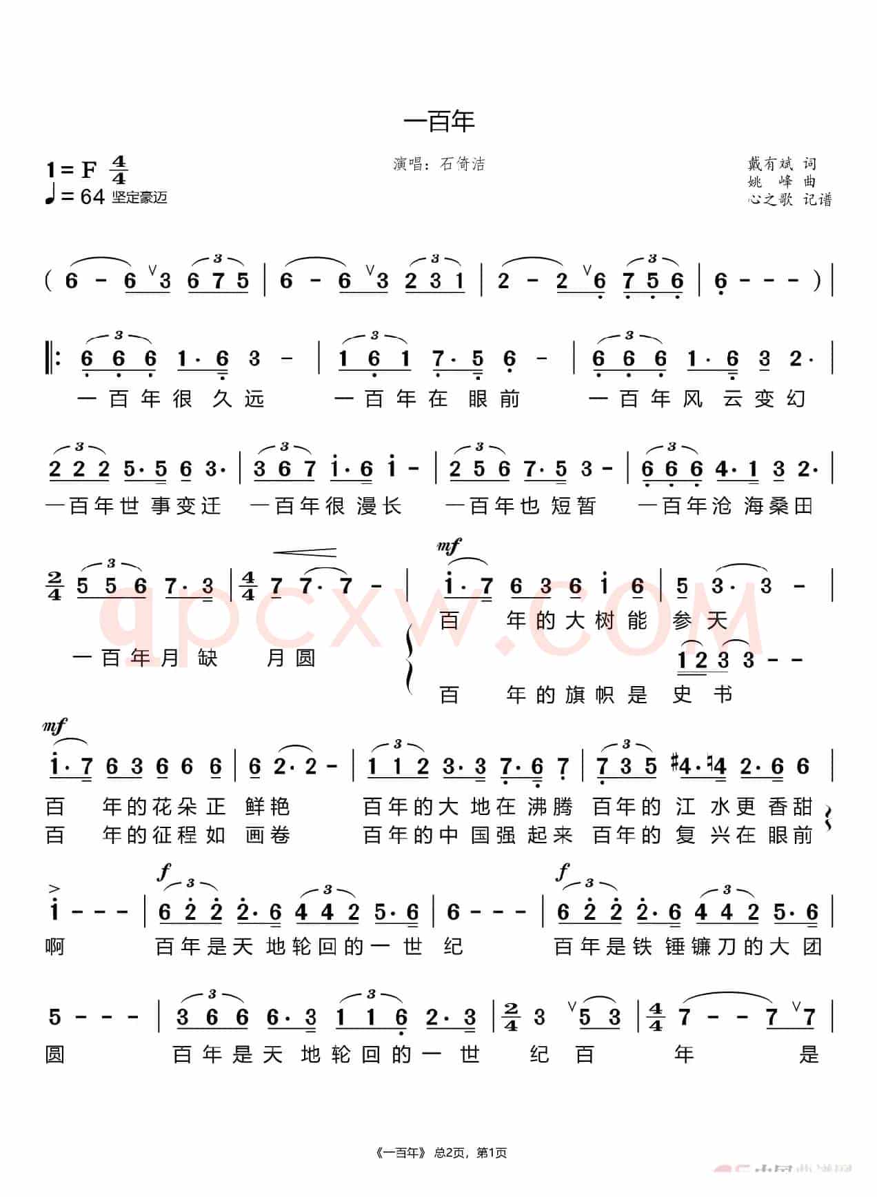一百年（石倚洁）