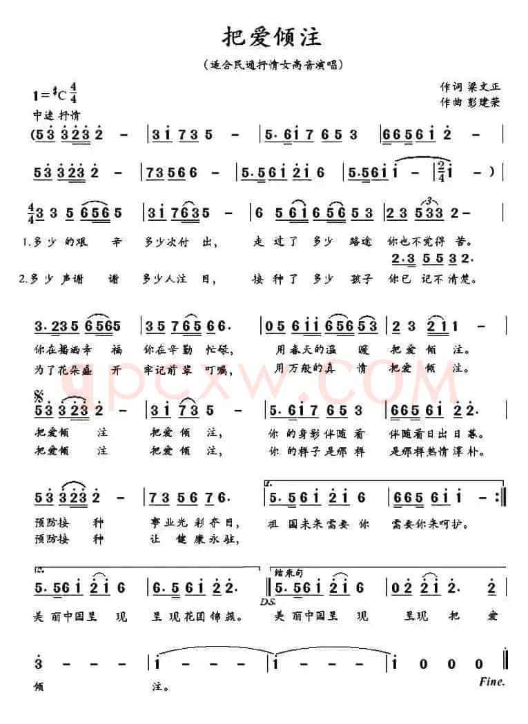把爱倾注