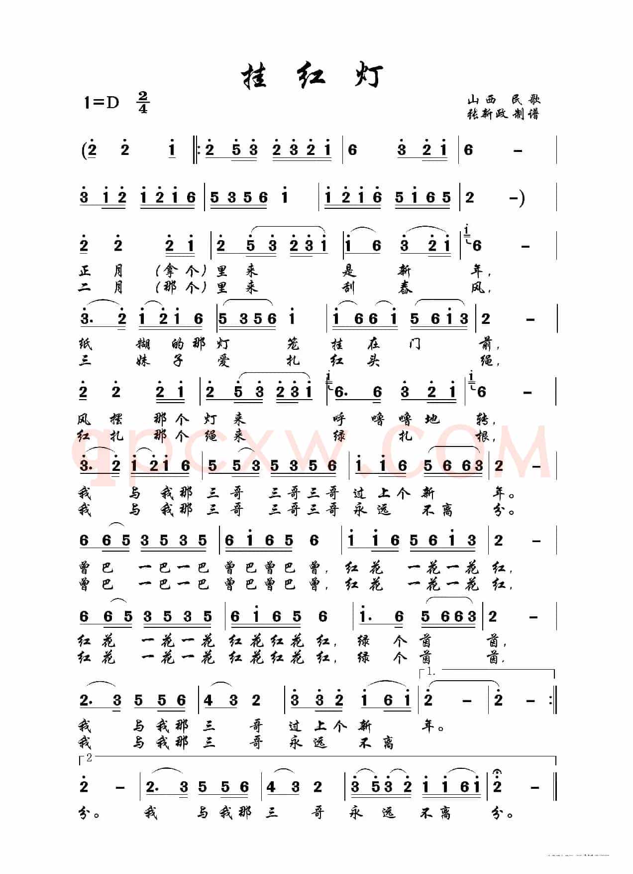 挂红灯（五）（二人台传统曲）