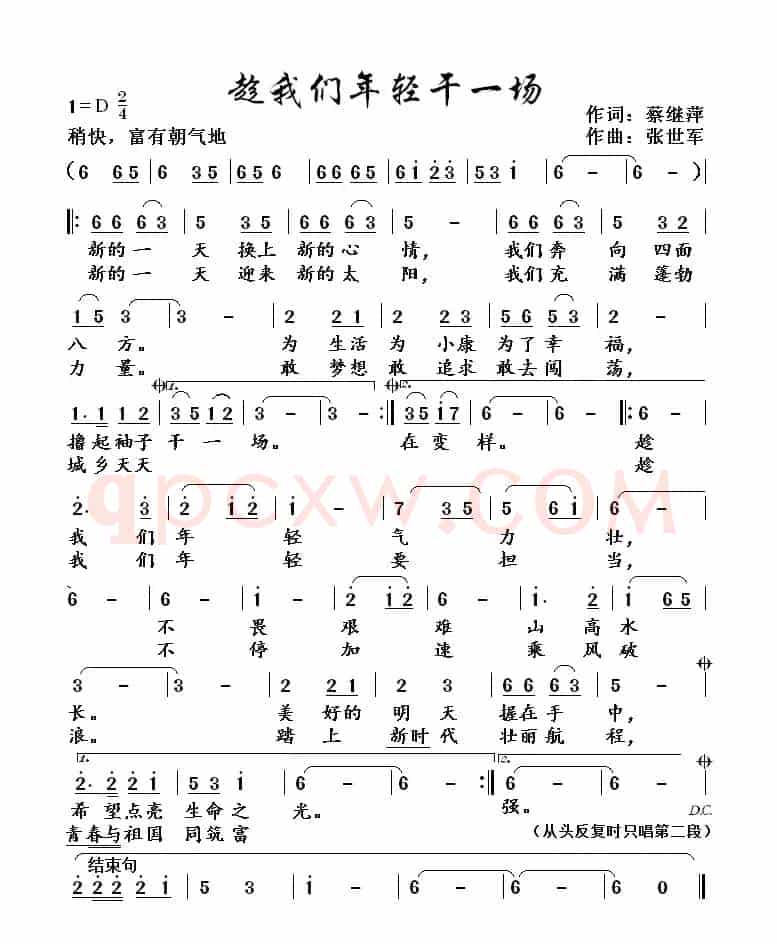 趁我们年轻干一场