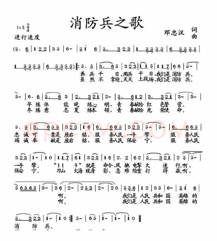 消防兵之歌（刘忠汉 词曲）