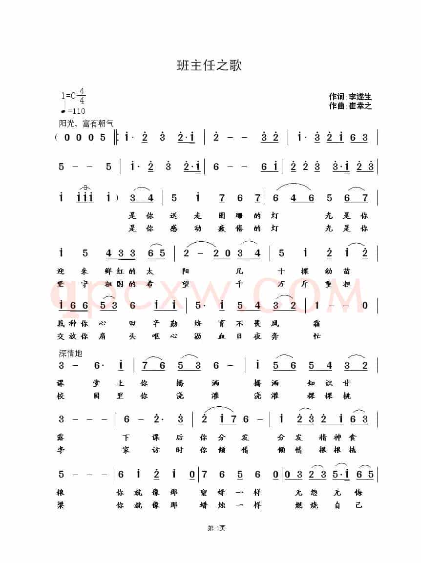 班主任之歌（李遂生词  崔幸之曲）