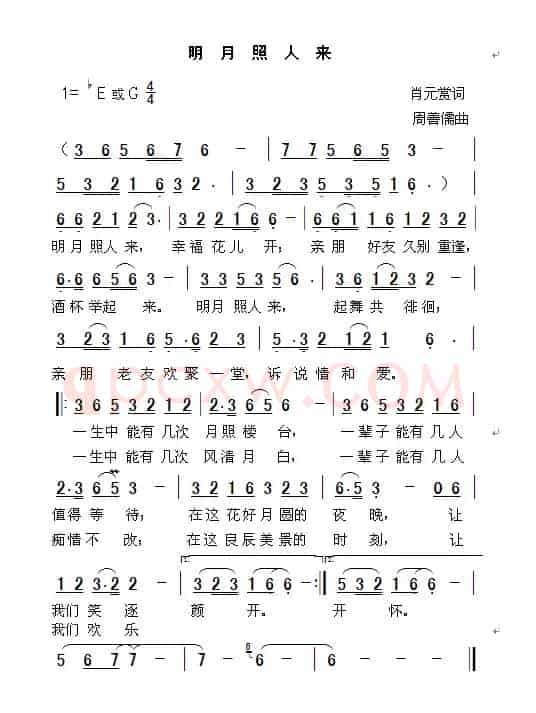 月照故人来（肖元赏词词 周善儒曲）