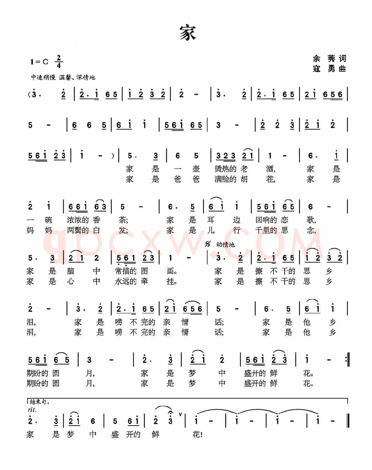 家（余莠词 寇勇曲）