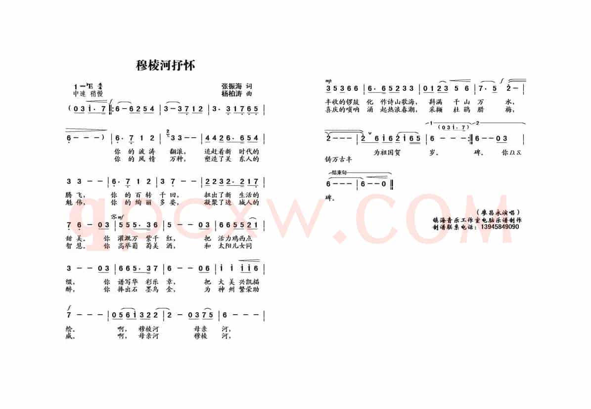 穆棱河抒怀（张振海词 杨柏涛曲）