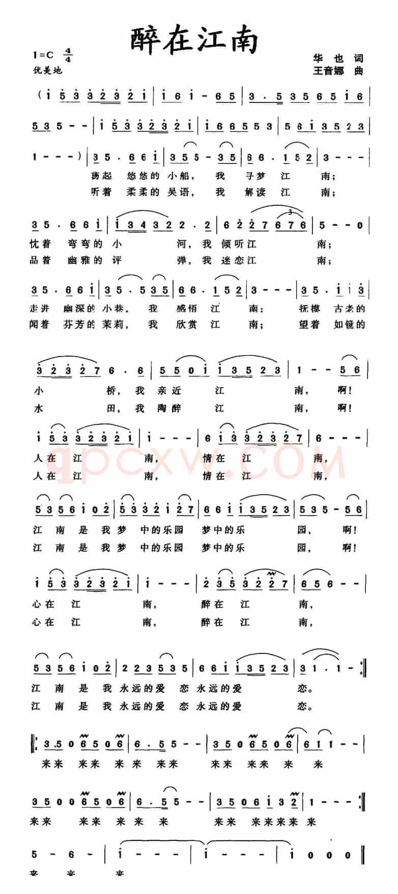 醉在江南（华也词 王音娜曲）