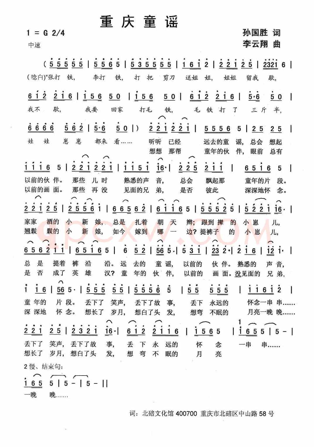 重庆童谣（孙国胜词 李云翔曲）