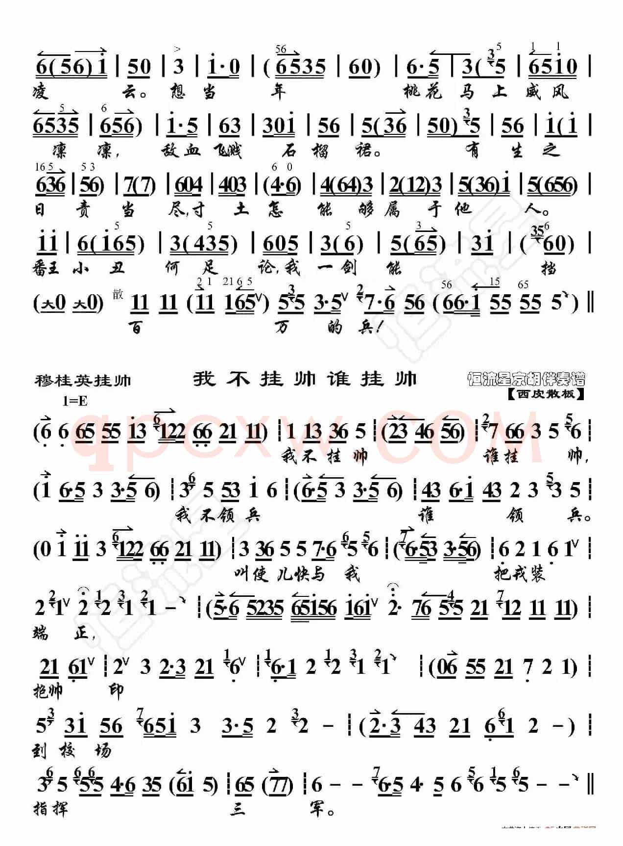 穆桂英挂帅·一家人闻边报雄心振奋（京胡伴奏谱）