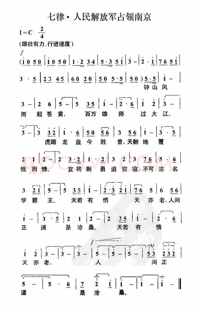 七律·人民解放军占领南京（毛泽东词 叶枫曲）