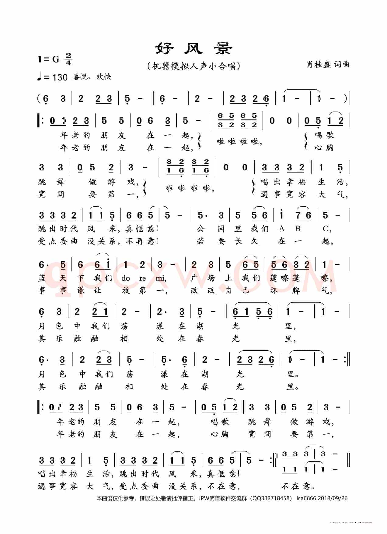 好风景(机器模拟人声合唱)