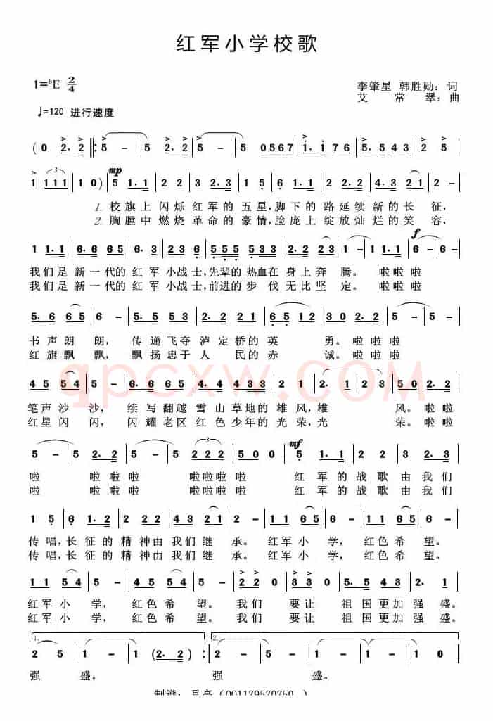 红军小学校歌