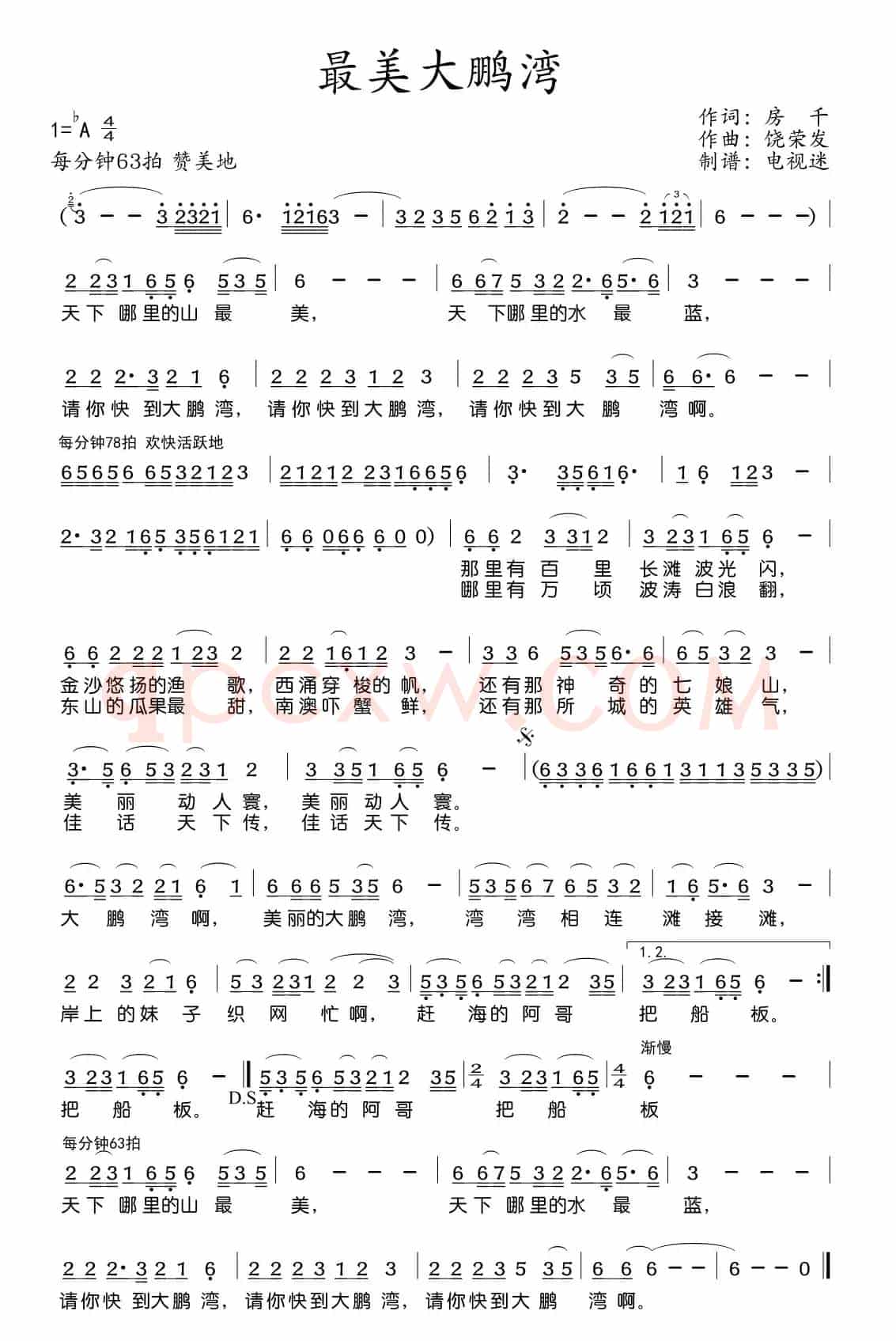 最美大鹏湾