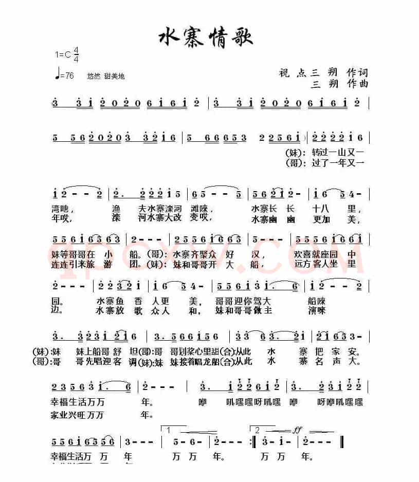 水寨情歌