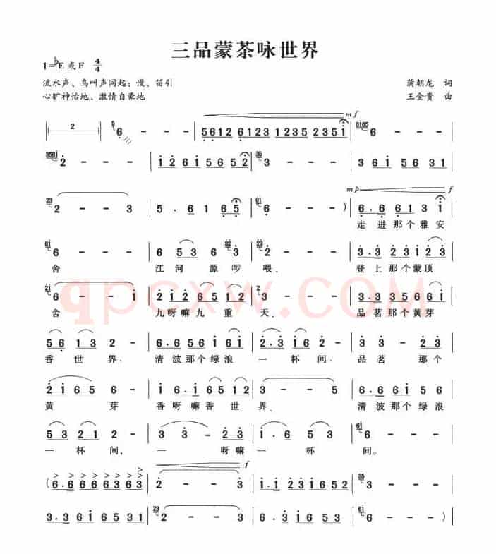 三品蒙茶咏世界