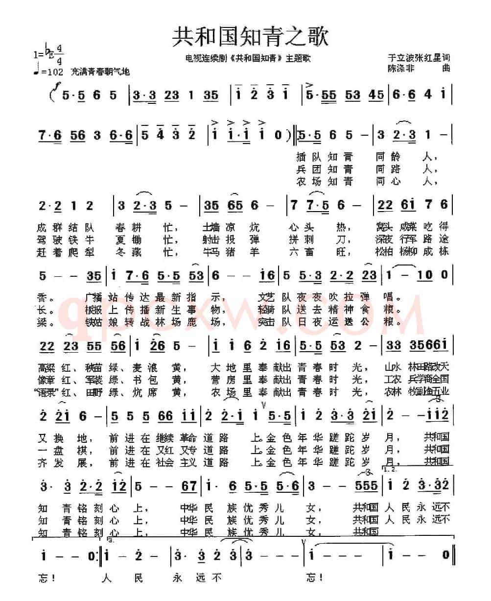 共和国知青之歌