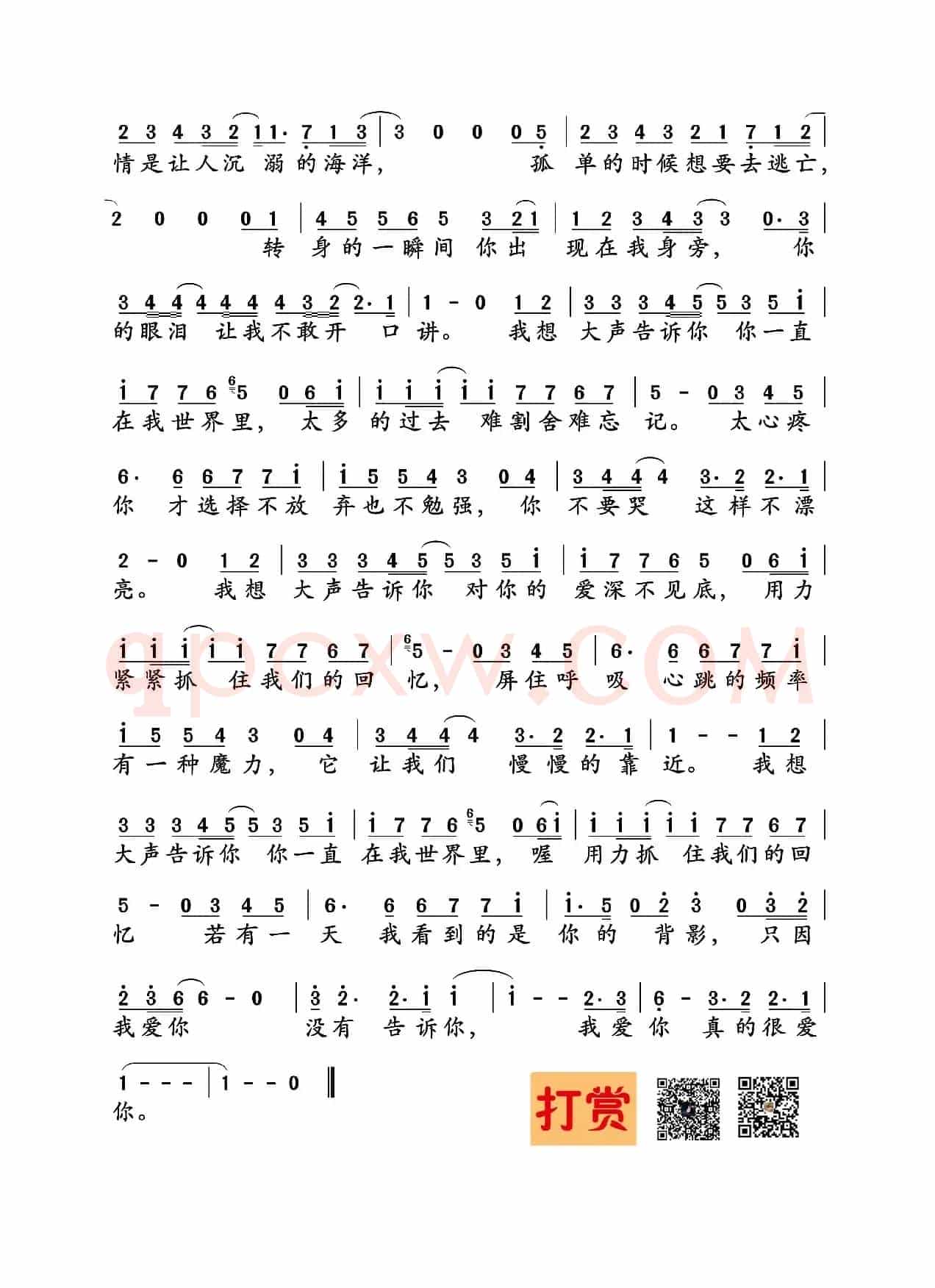 我想大声告诉你（魏文超 樊凡词 樊凡曲）