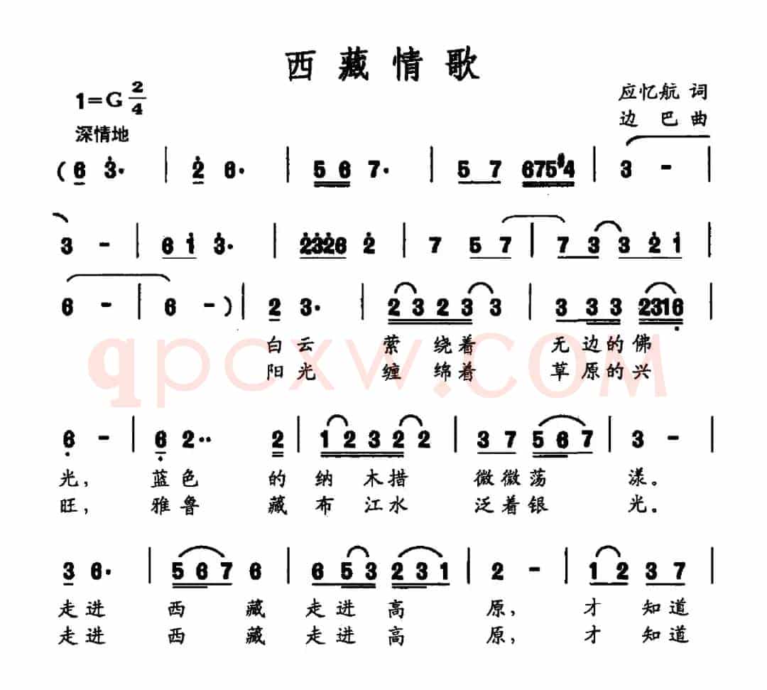 西藏情歌（应忆航词 边巴曲）