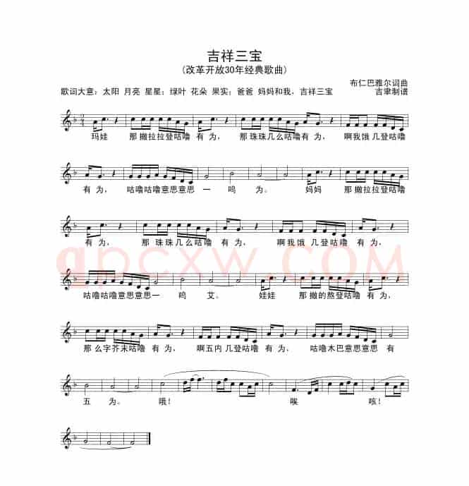 吉祥三宝（汉语版）