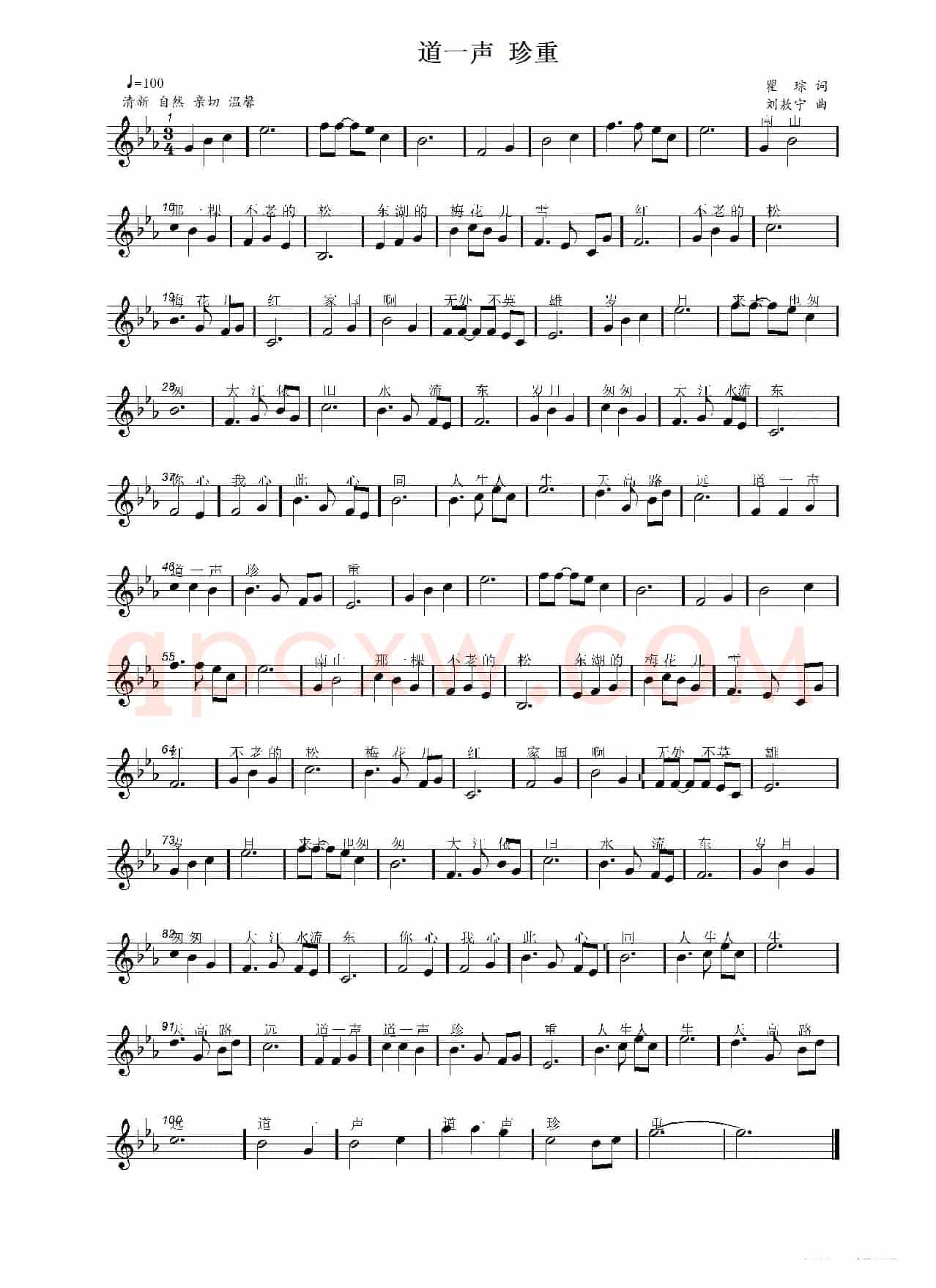 道一声 珍重（瞿琮词 刘敖宁曲）