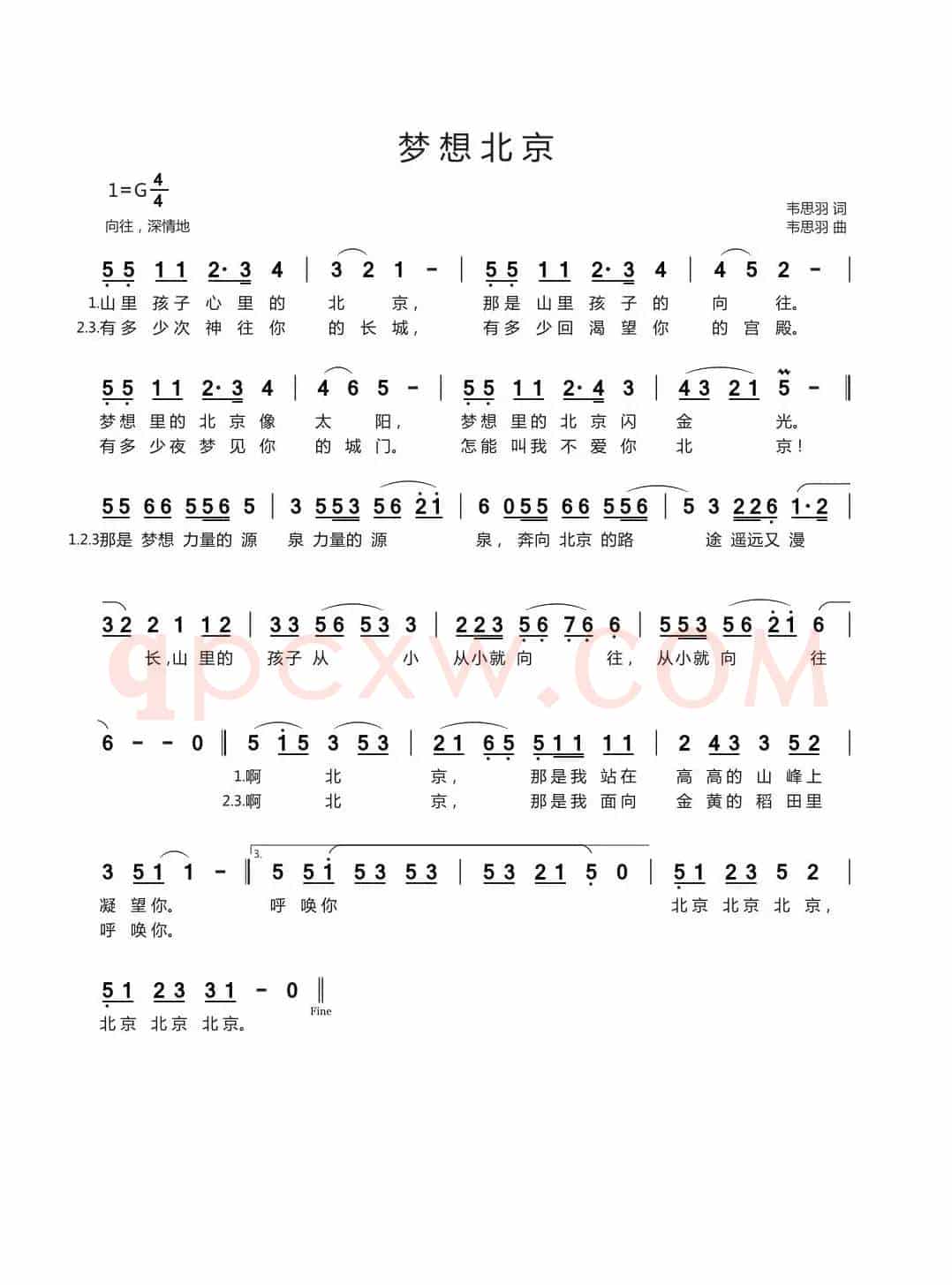 梦想北京
