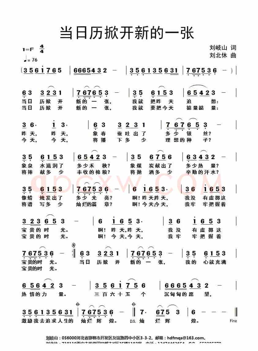 当日历掀开新的一张（刘岐山词 刘北休曲）