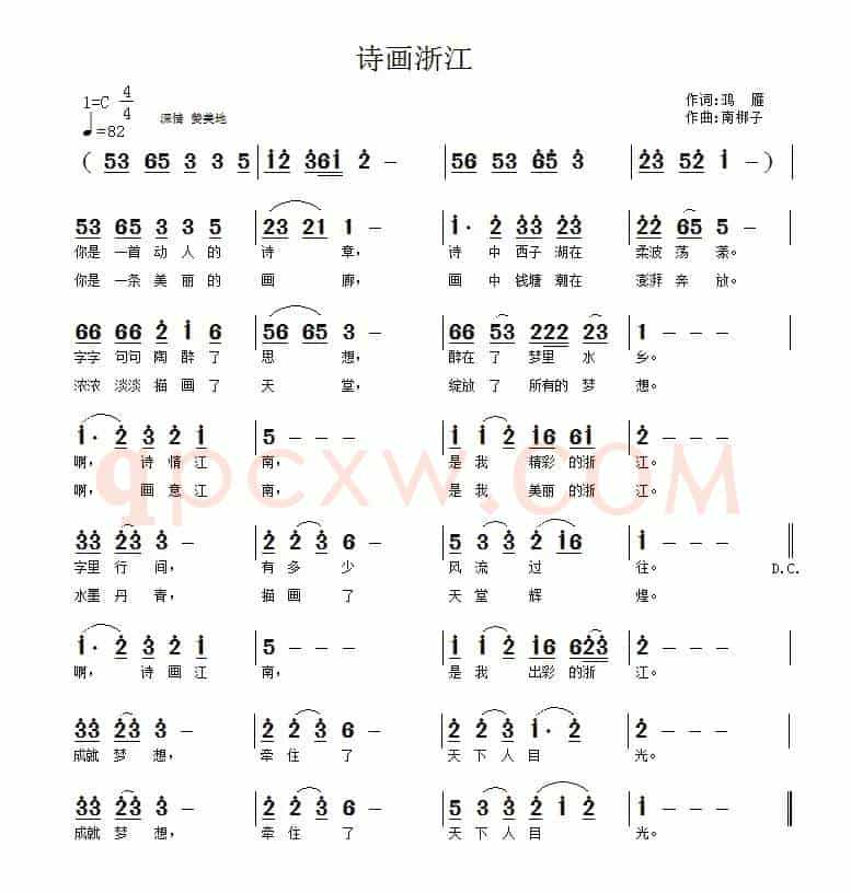 诗画浙江