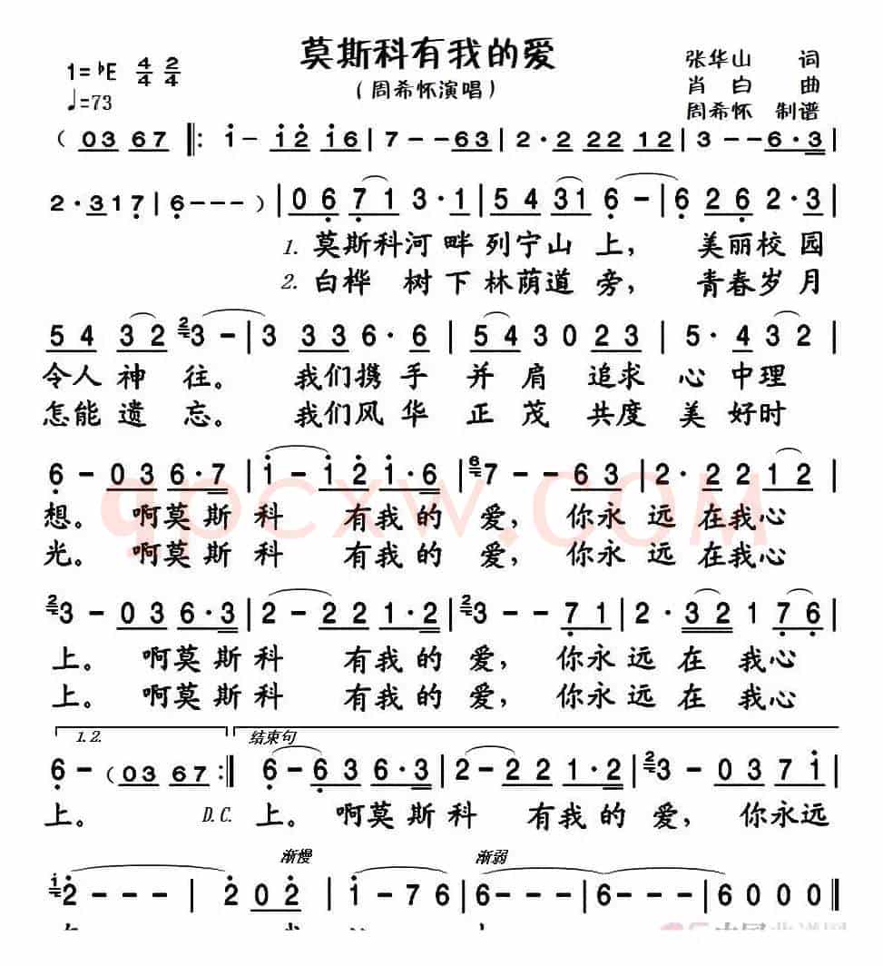 莫斯科有我的爱(周希怀演唱)