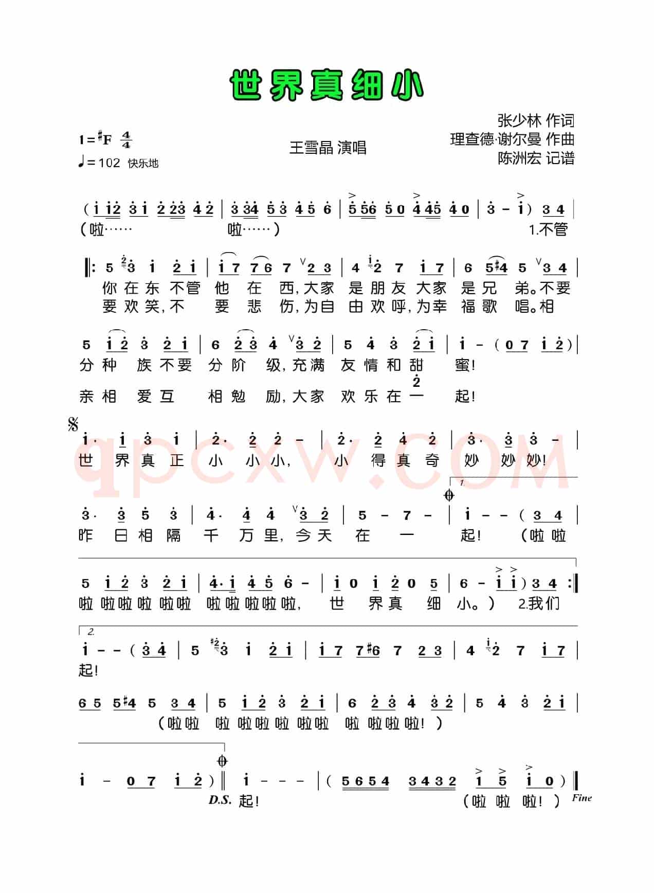 世界真细小