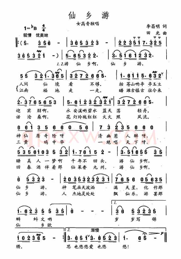 仙乡游（李昌明词 田光曲）