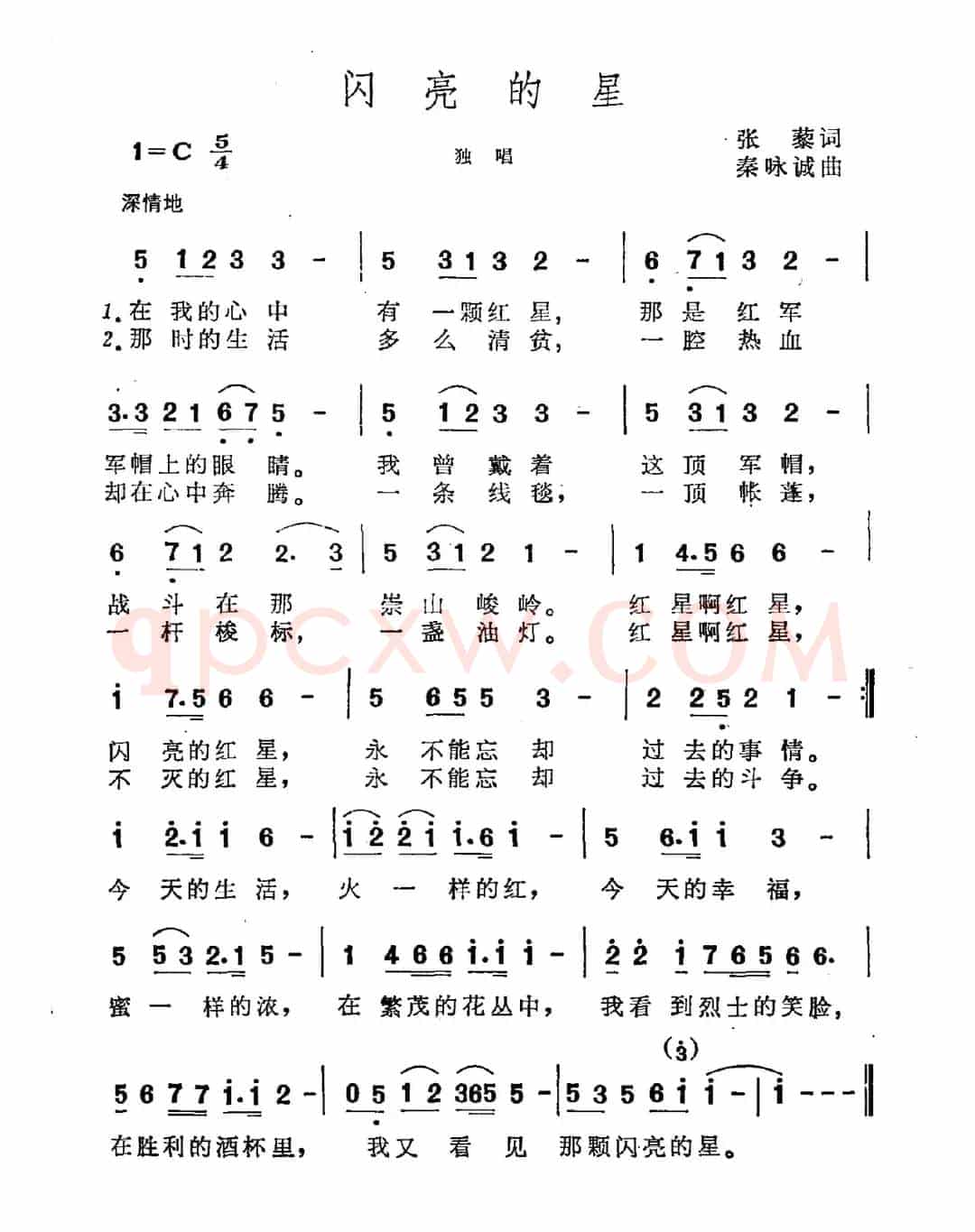 闪亮的星