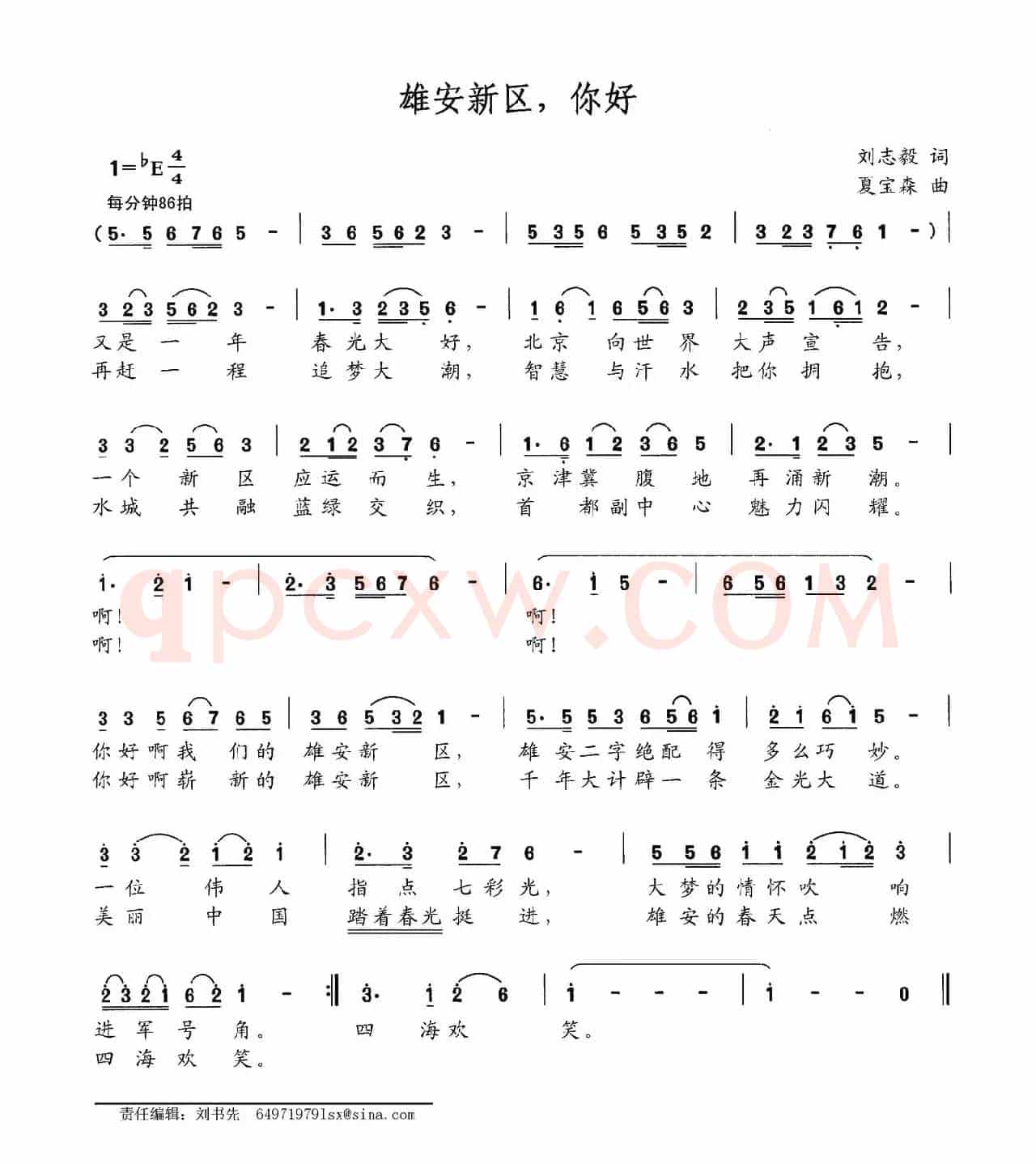 雄安新区，你好（刘志毅词 夏宝森曲）
