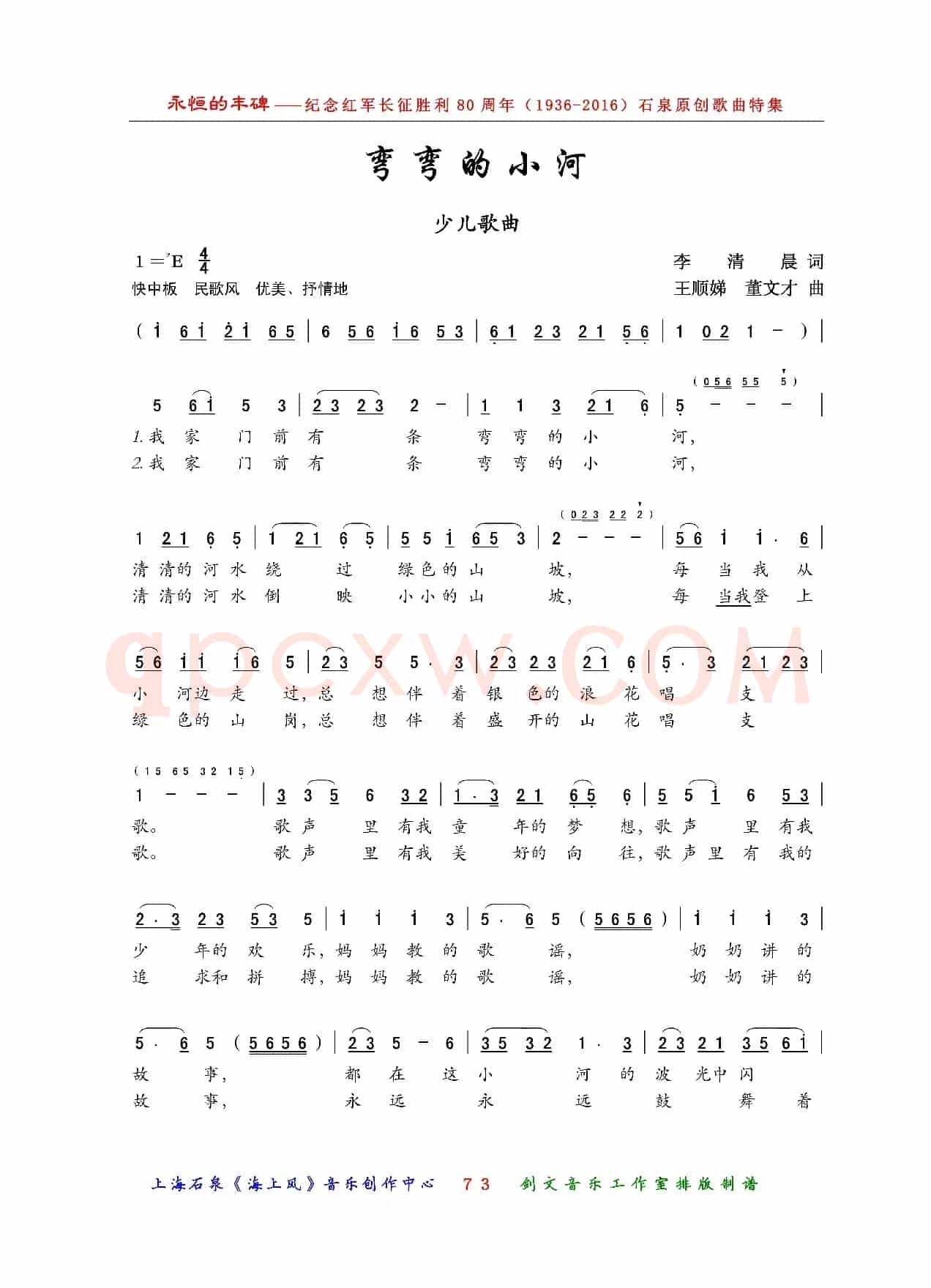 弯弯的小河（少儿歌曲）