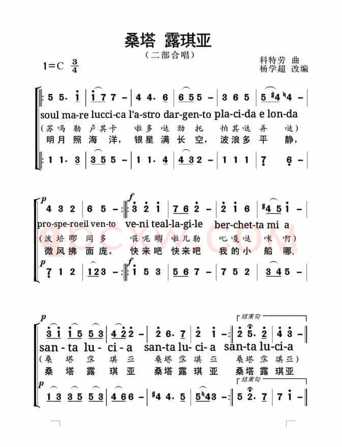 桑塔露琪亚（原文歌谱）（中老年专用）